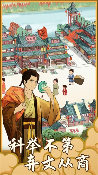 回到宋朝買(mǎi)條街安卓版