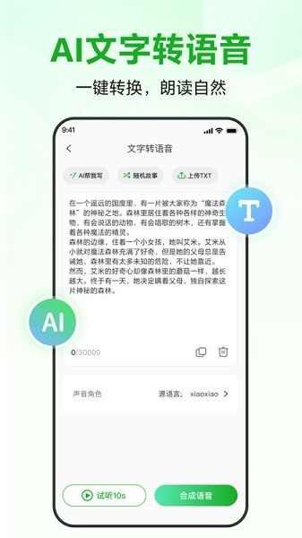 錄咖手機(jī)版