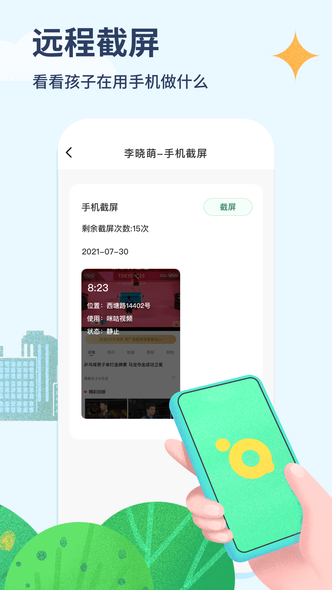 青檸守護全新版