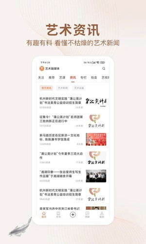 藝術(shù)融媒體安卓版