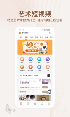 藝術(shù)融媒體安卓版