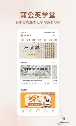 藝術(shù)融媒體安卓版