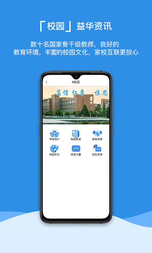 益華家長app