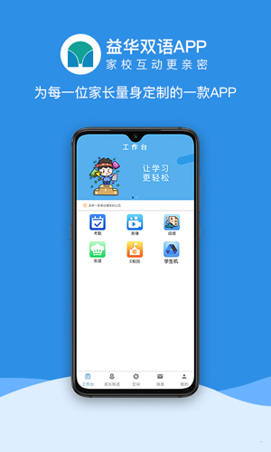 益華家長app