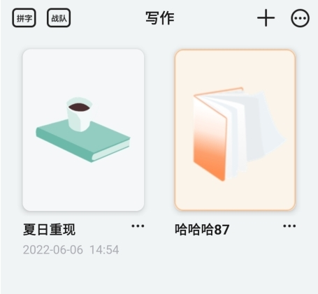 橙瓜碼字手機版