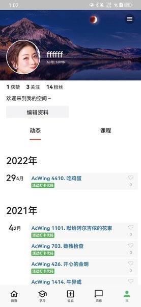 AcWing手機版