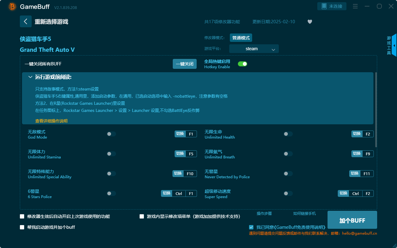 俠盜獵車手5十七項(xiàng)修改器