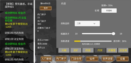 仙門錄免費(fèi)版