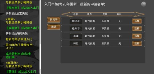 仙門錄免費(fèi)版