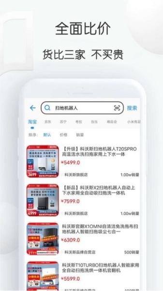 掃掃查價格app最新版
