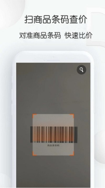 掃掃查價格app最新版