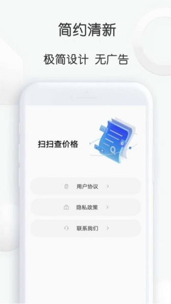 掃掃查價格app最新版
