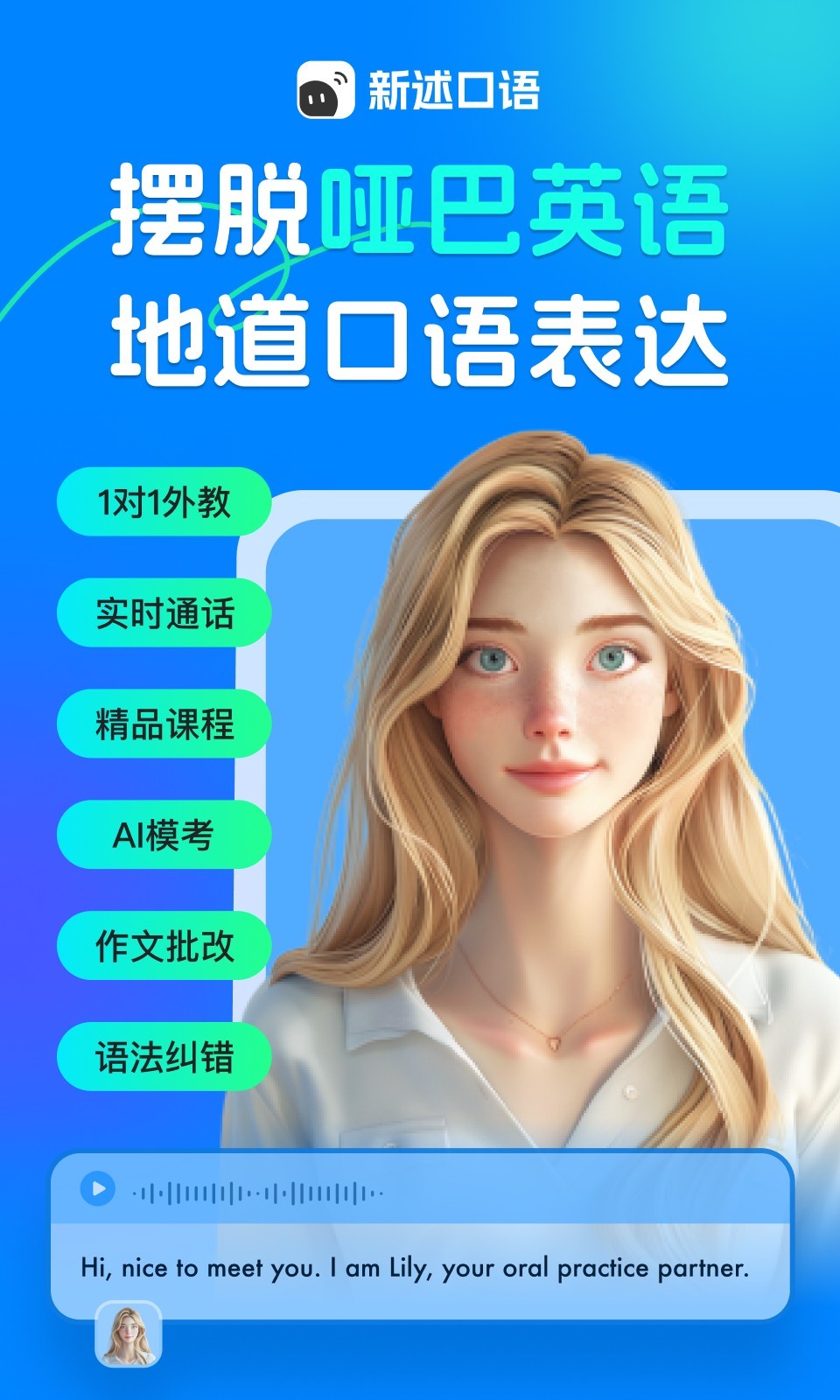 新述口語標(biāo)準(zhǔn)版
