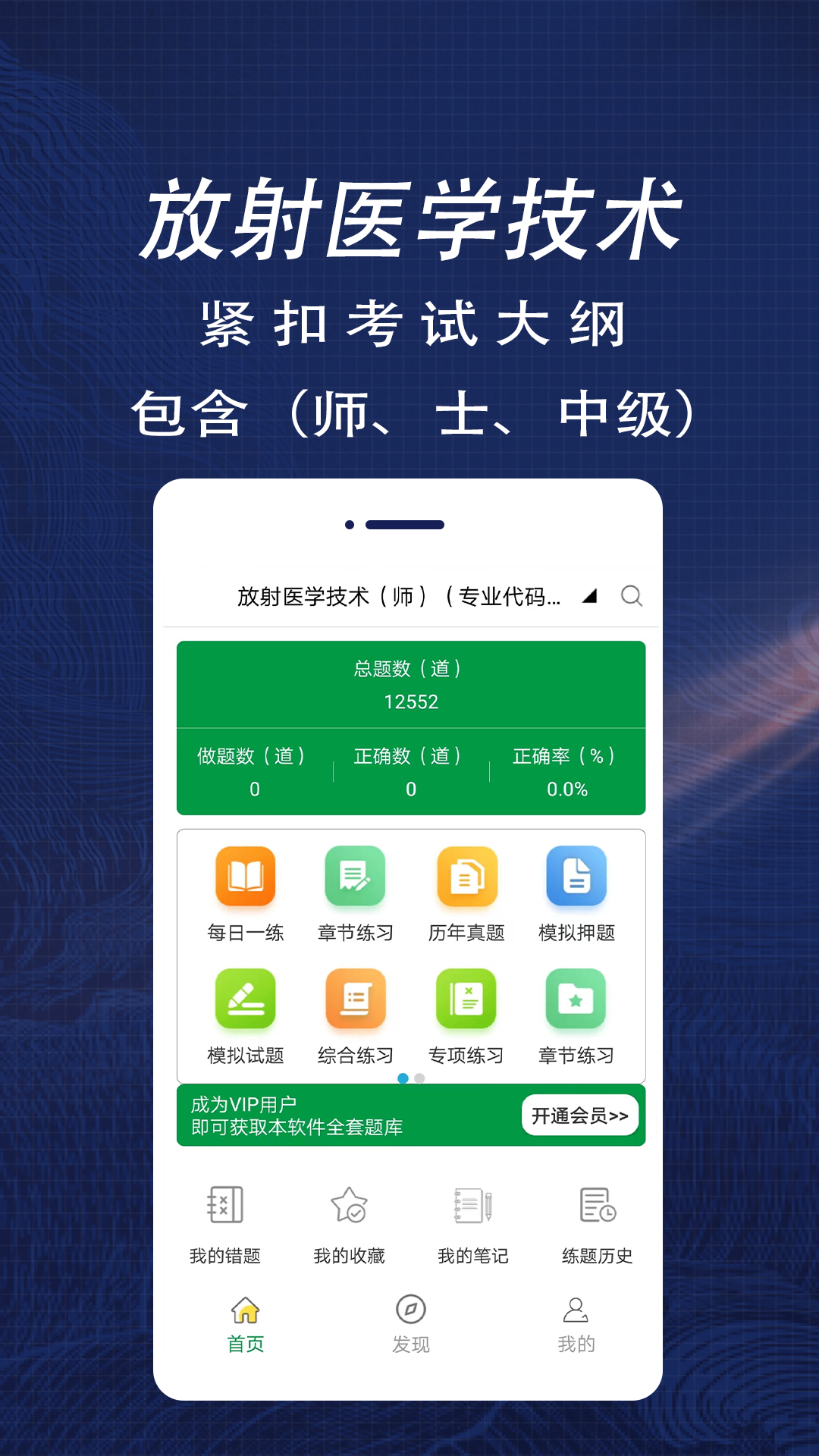 放射醫(yī)學(xué)技術(shù)全題庫(kù)專業(yè)版