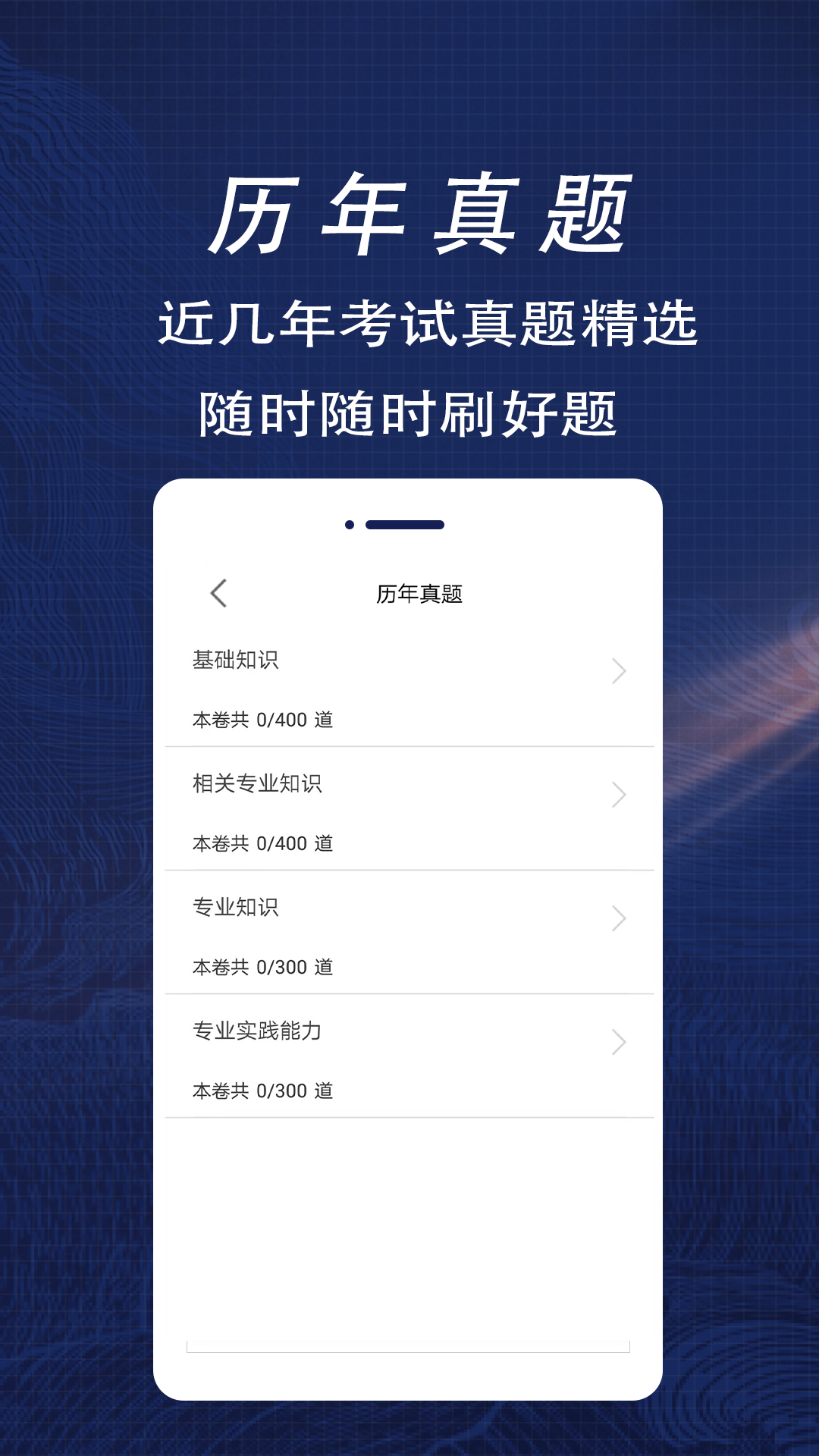 放射醫(yī)學(xué)技術(shù)全題庫(kù)專業(yè)版