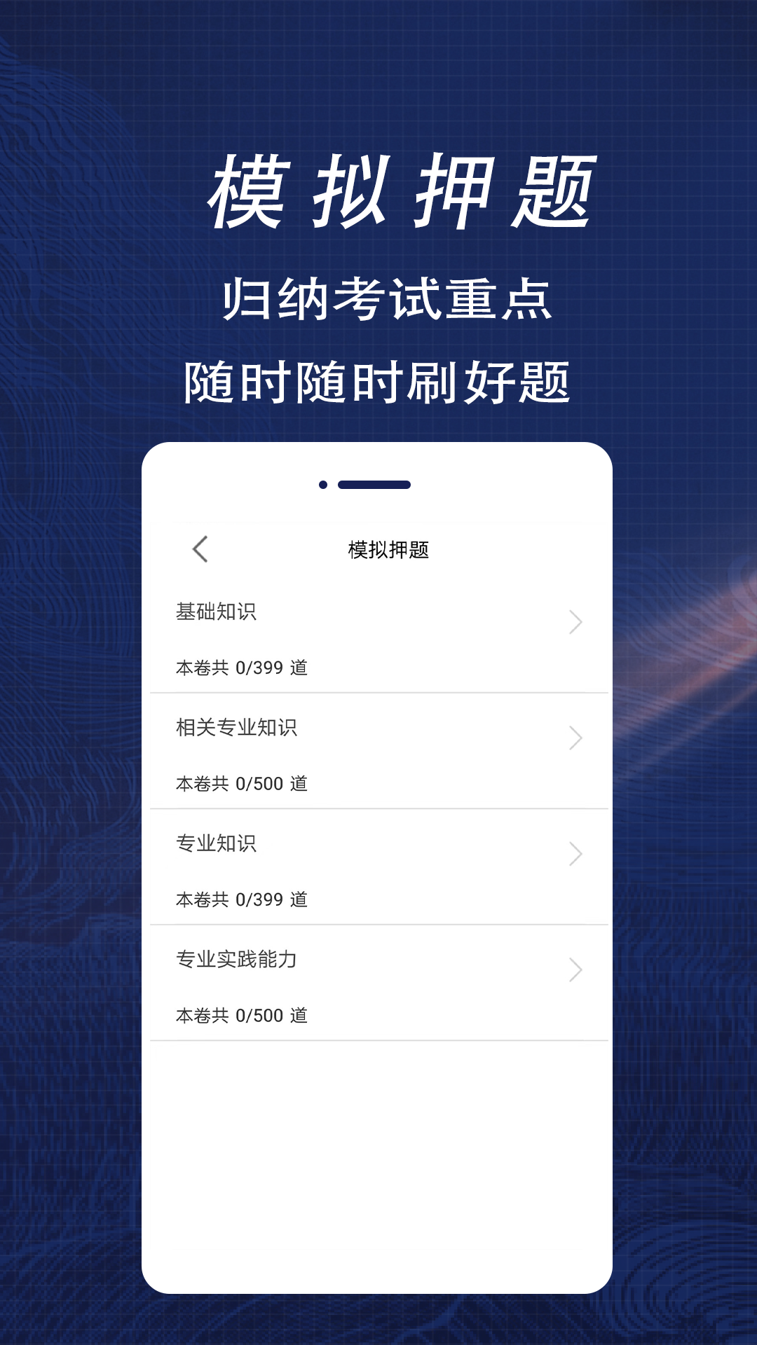 放射醫(yī)學(xué)技術(shù)全題庫(kù)專業(yè)版