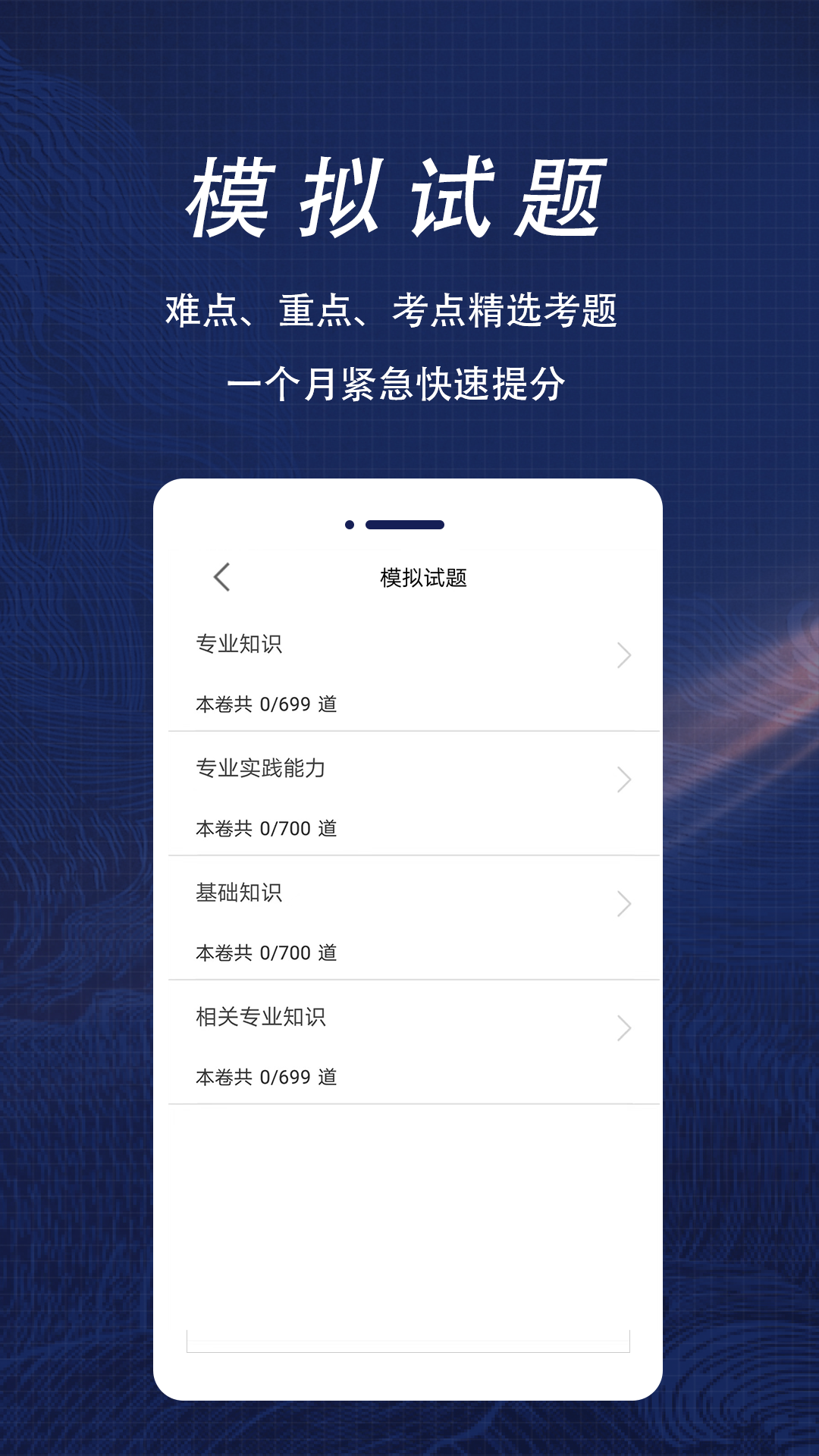 放射醫(yī)學(xué)技術(shù)全題庫(kù)專業(yè)版