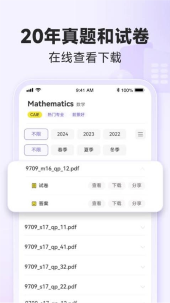 國(guó)際課程題庫(kù)官方版