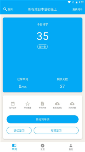 日語學(xué)習(xí)官方版