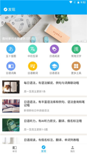 日語學(xué)習(xí)官方版