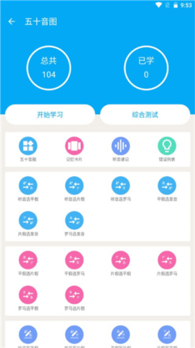 日語學(xué)習(xí)官方版