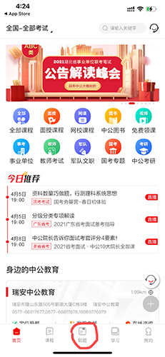 中公教育官網(wǎng)版