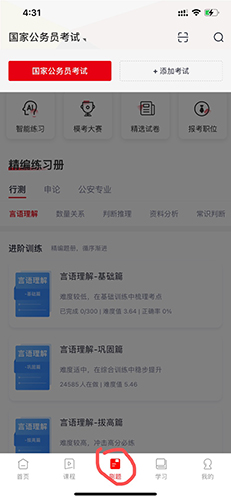中公教育官網(wǎng)版