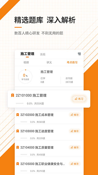 二級(jí)建造師準(zhǔn)題庫(kù)安卓版