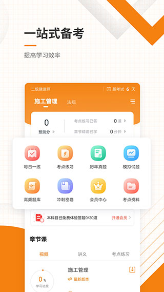 二級(jí)建造師準(zhǔn)題庫(kù)安卓版