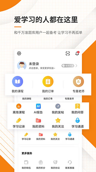 二級(jí)建造師準(zhǔn)題庫(kù)安卓版