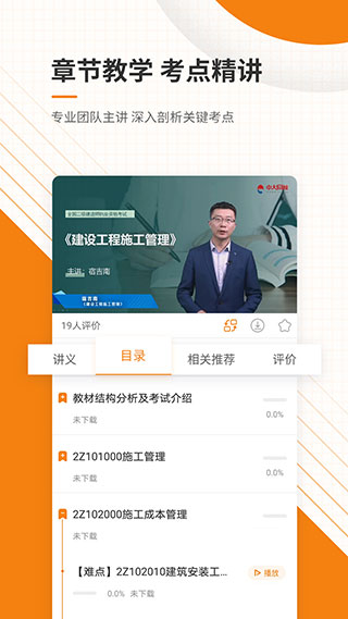 二級(jí)建造師準(zhǔn)題庫(kù)安卓版