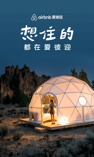 愛(ài)彼迎民宿最新版