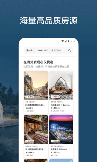 愛(ài)彼迎民宿最新版