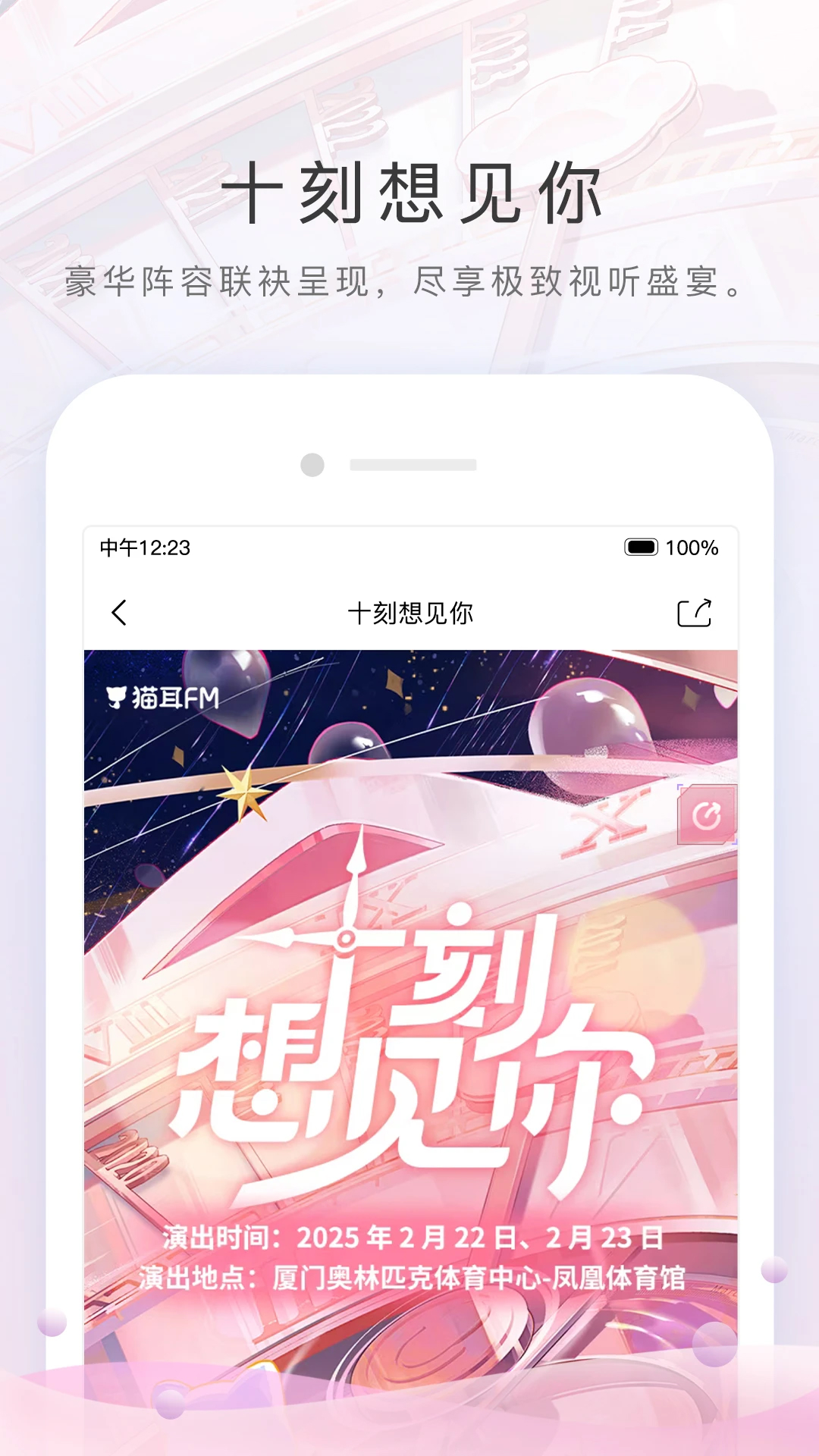 貓耳FM(有聲電臺(tái))
