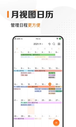 時(shí)光日歷安卓版