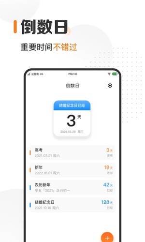 時(shí)光日歷安卓版