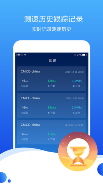 測(cè)速高手APP