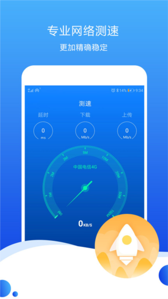 測(cè)速高手APP