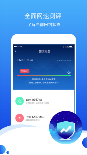 測(cè)速高手APP