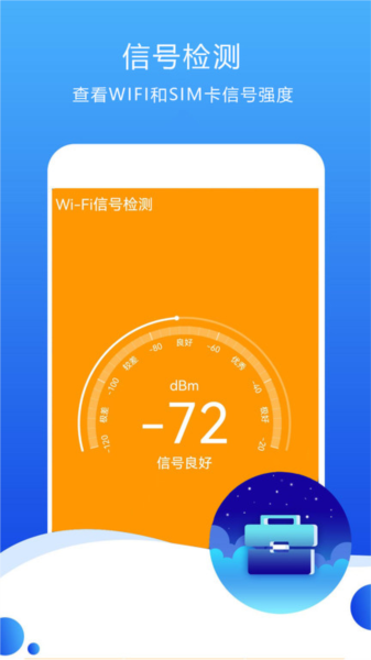 測(cè)速高手APP