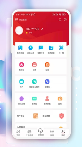 奔騰融媒手機(jī)客戶端