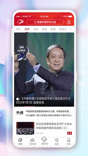 奔騰融媒手機(jī)客戶端