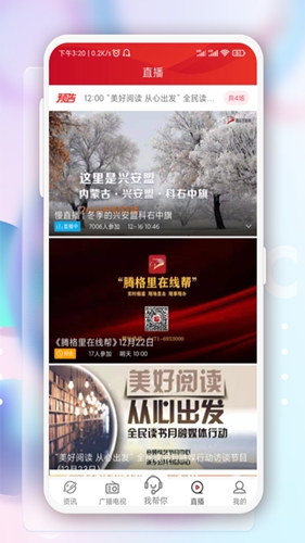 奔騰融媒手機(jī)客戶端