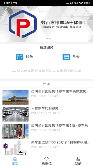 云智停車官方版