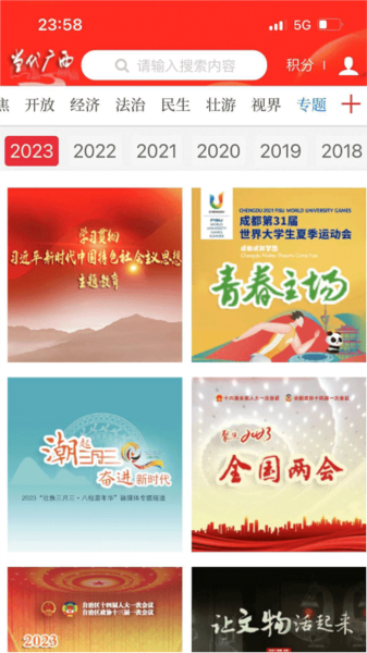 當(dāng)代廣西手機客戶端
