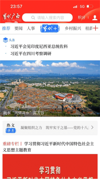 當(dāng)代廣西手機客戶端