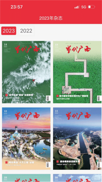 當(dāng)代廣西手機客戶端