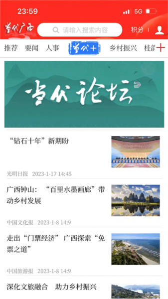 當(dāng)代廣西手機客戶端