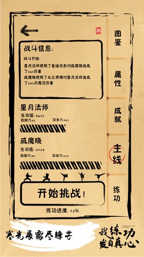 我練功發(fā)自真心手機版