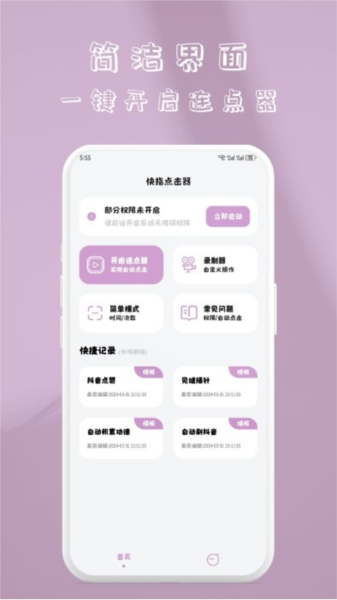 快指點擊器專業(yè)版